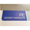 HDPE聚乙烯中空壁缠绕增强管