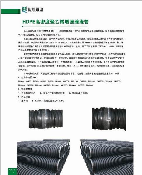 HDPE高密度聚乙烯增强缠绕B型管