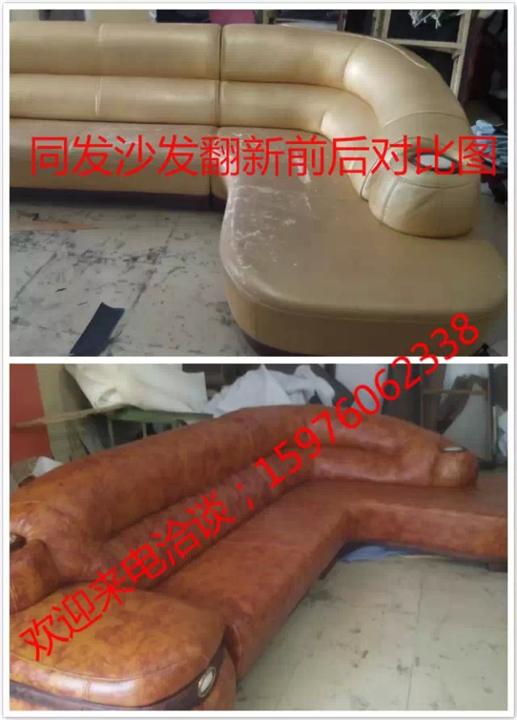 同发顺沙发翻新前后对比图 