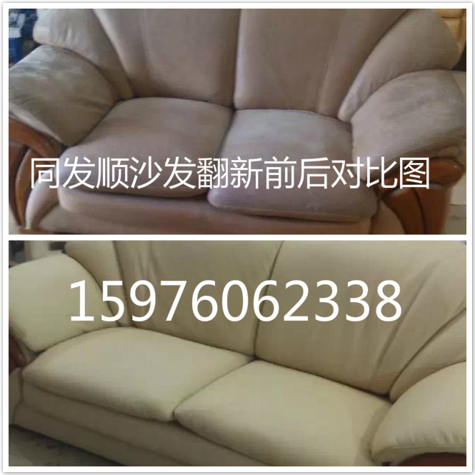 同发顺沙发翻新前后对比图 