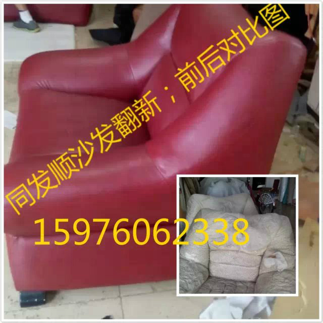 同发顺沙发定做，翻新 
