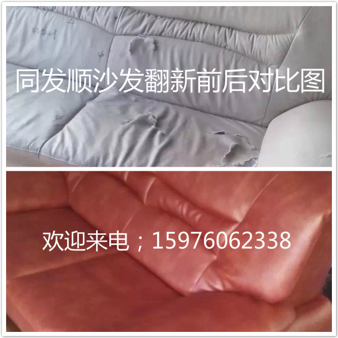 同发顺沙发维修 