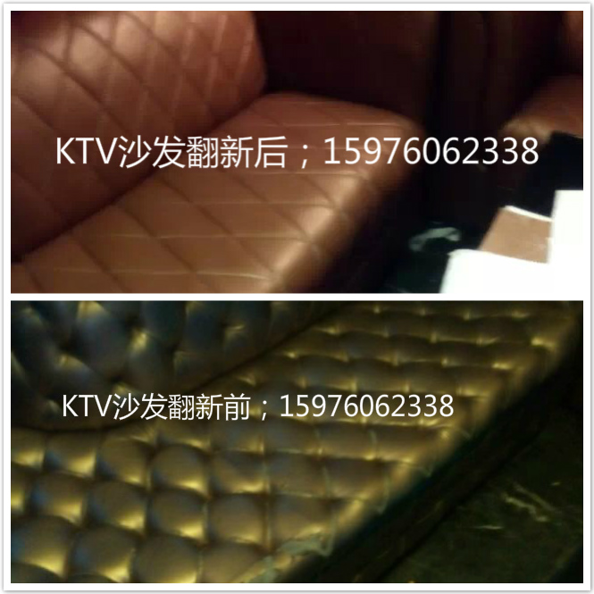 KTV沙发翻新对比图 