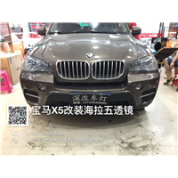 河北唐山改灯 宝马X5车灯升级改装德国进口海拉五透镜 
