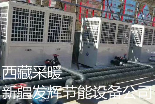 乌鲁木齐热泵