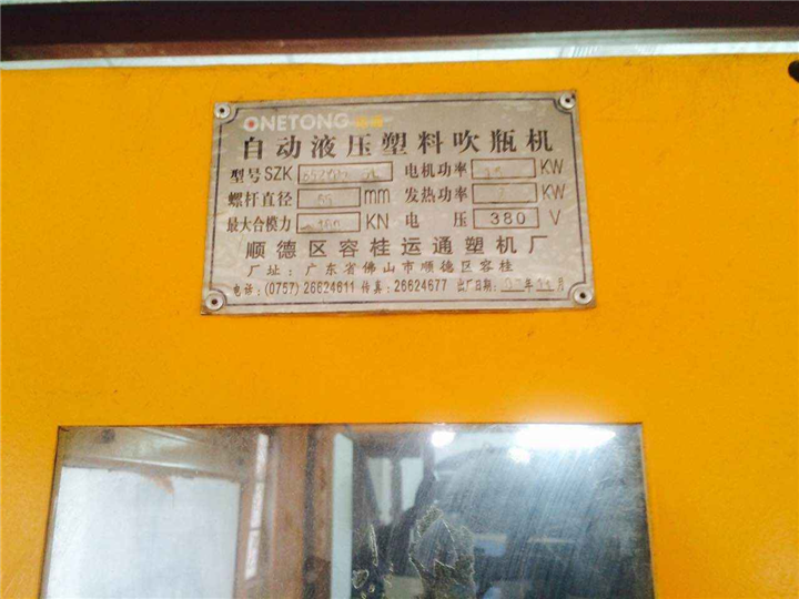 广东运通机65，东莞65运通吹瓶机 