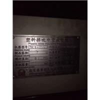 惠州二手吹塑机、惠州吹塑机