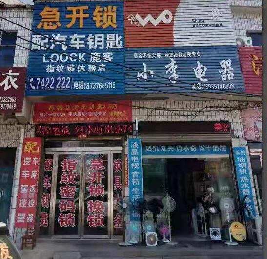 商城县急开锁锁业
