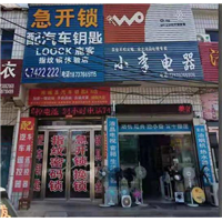 商城县急开锁锁业