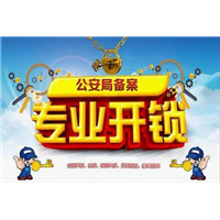 延安开锁公司诚信，服务，安全，快捷 