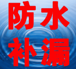 三亚专业防水 