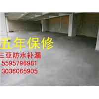 三亚防水