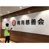庆阳除甲醛-南海慈善会 