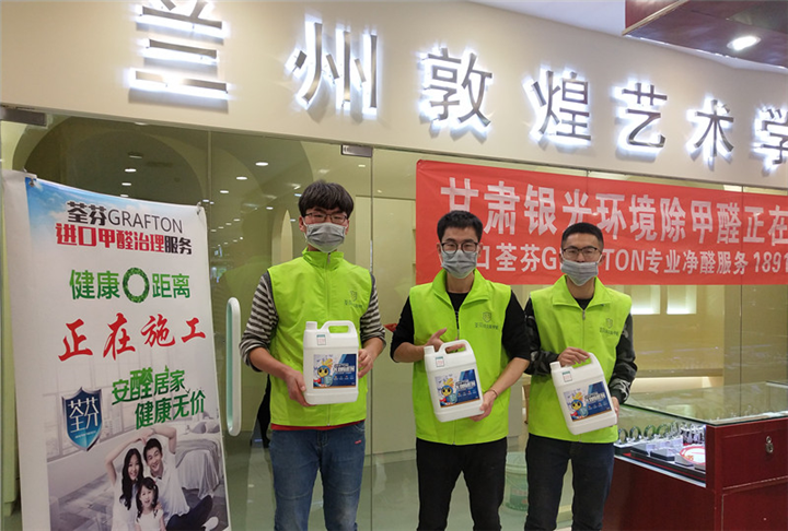 兰州敦煌艺术学校荃芬除甲醛施工案例