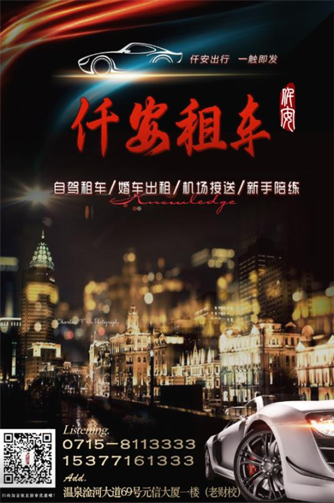 咸宁**的租车公司﹫仟安租车