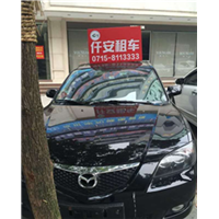 马自达31  咸宁旅游租车, 