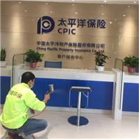 太平洋保险除甲醛 