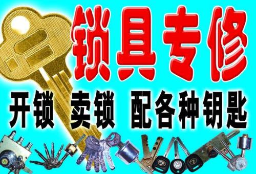 西宁开锁公司哪家好