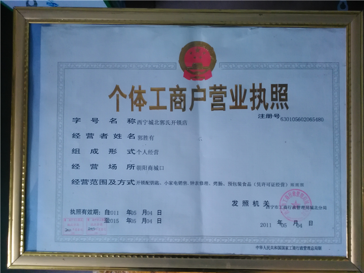 西宁郭氏开锁服务部：门锁安全的是采用珠状结构