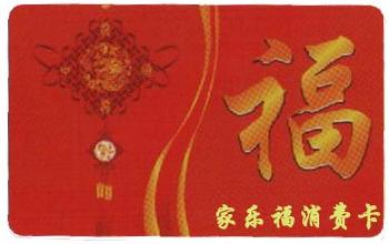 无锡购物卡回收--购物卡回收