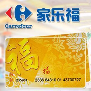 无锡超市卡回收|无锡购物卡回收|无锡家乐福购物卡回收 