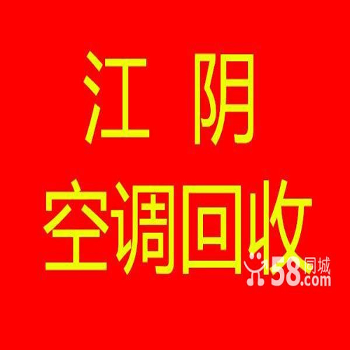 江阴电器回收