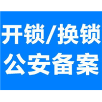 莱芜开锁公司电话 