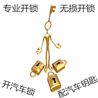 莱芜开锁公司电话