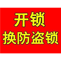 莱芜开锁 
