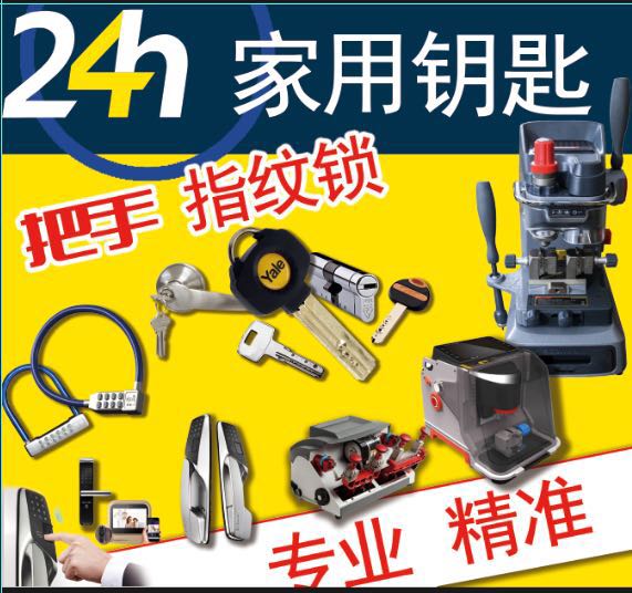 韶关开锁》》工商注册、公安备案 