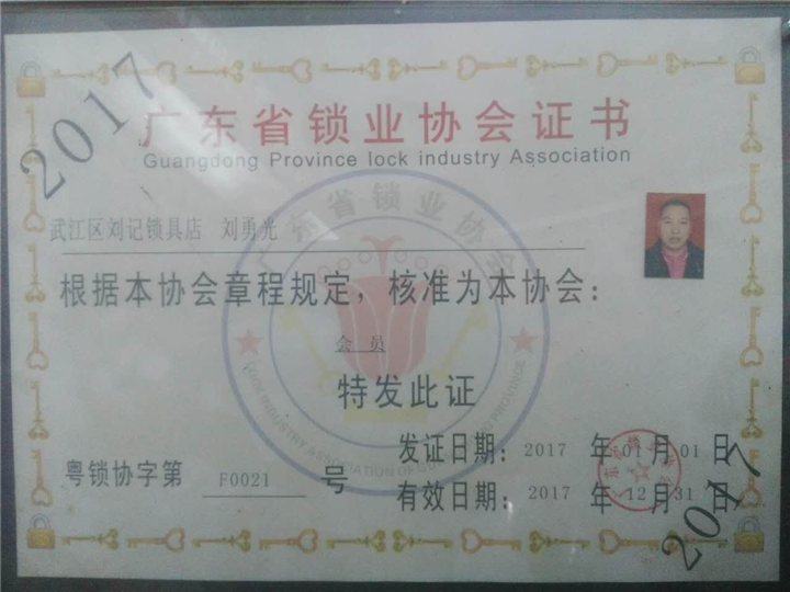 韶关开锁电话 
