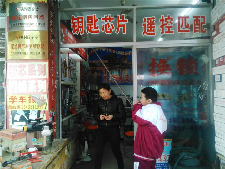 韶关开锁公司 