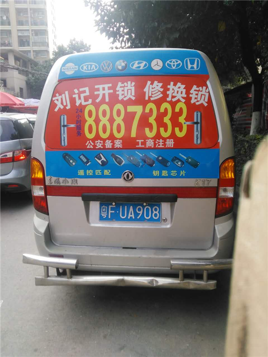 韶关开锁 