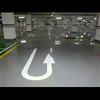 宿迁车库环氧地坪施工 