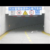 车库交通设施