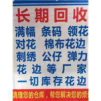 义乌库存花边回收