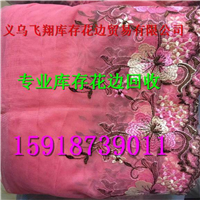 东阳专业库存花边回收
