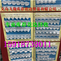 义乌库存花边回收