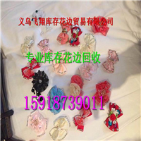 义乌专业库存花边回收