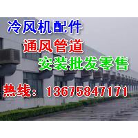 桐庐冷风机价格|富阳冷风机厂家