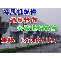 桐庐冷风机价格|富阳冷风机厂家