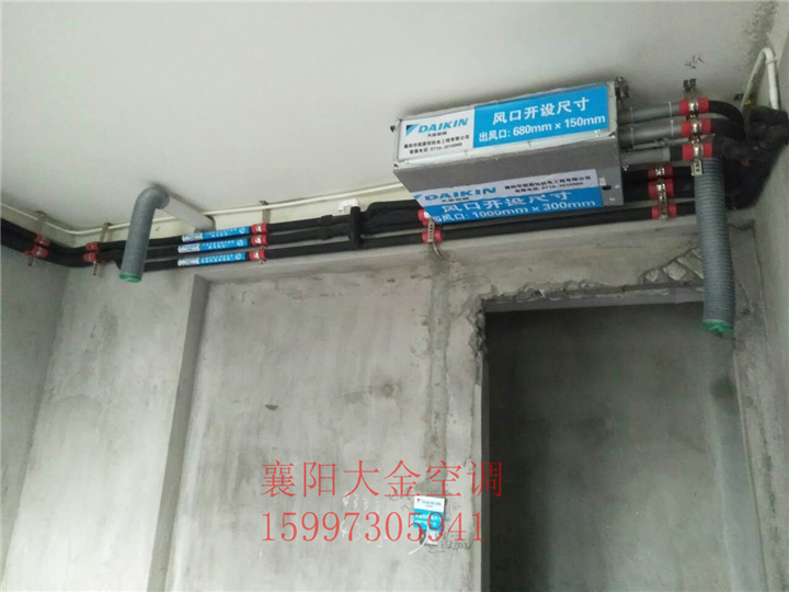 襄阳【大金中央空调】代理,施工中