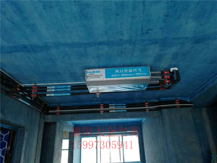 襄阳大金家用中央空调,施工,维修