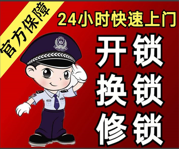 千岛湖开锁