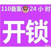 千岛湖开锁公司电话