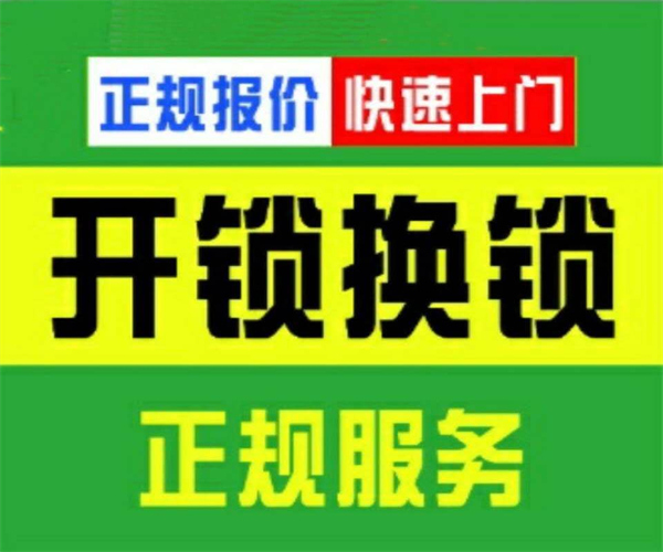 千岛湖上门开锁