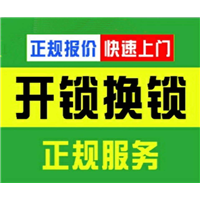 千岛湖上门开锁