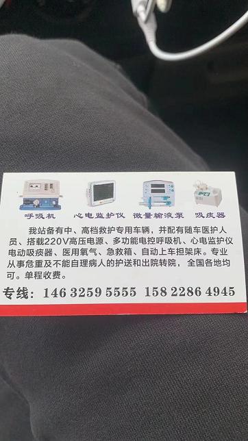 天津救护车护送
