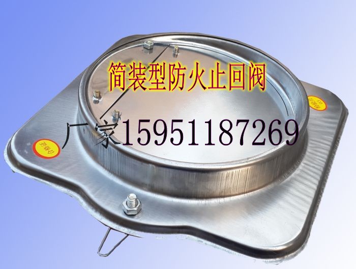 不锈钢排油烟气防火止回阀 