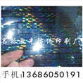 防伪印刷 